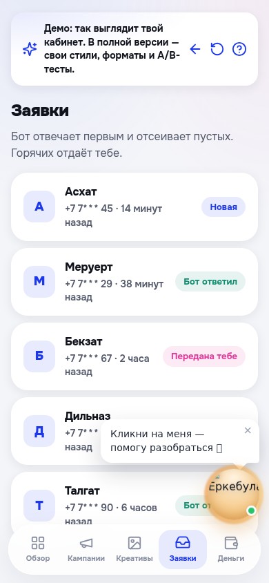 Мобильный кабинет — лиды: как стало