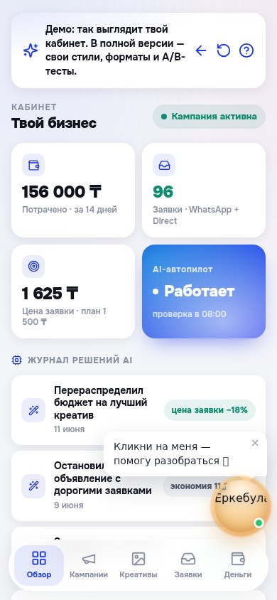 Мобильный кабинет — обзор: как было до нас