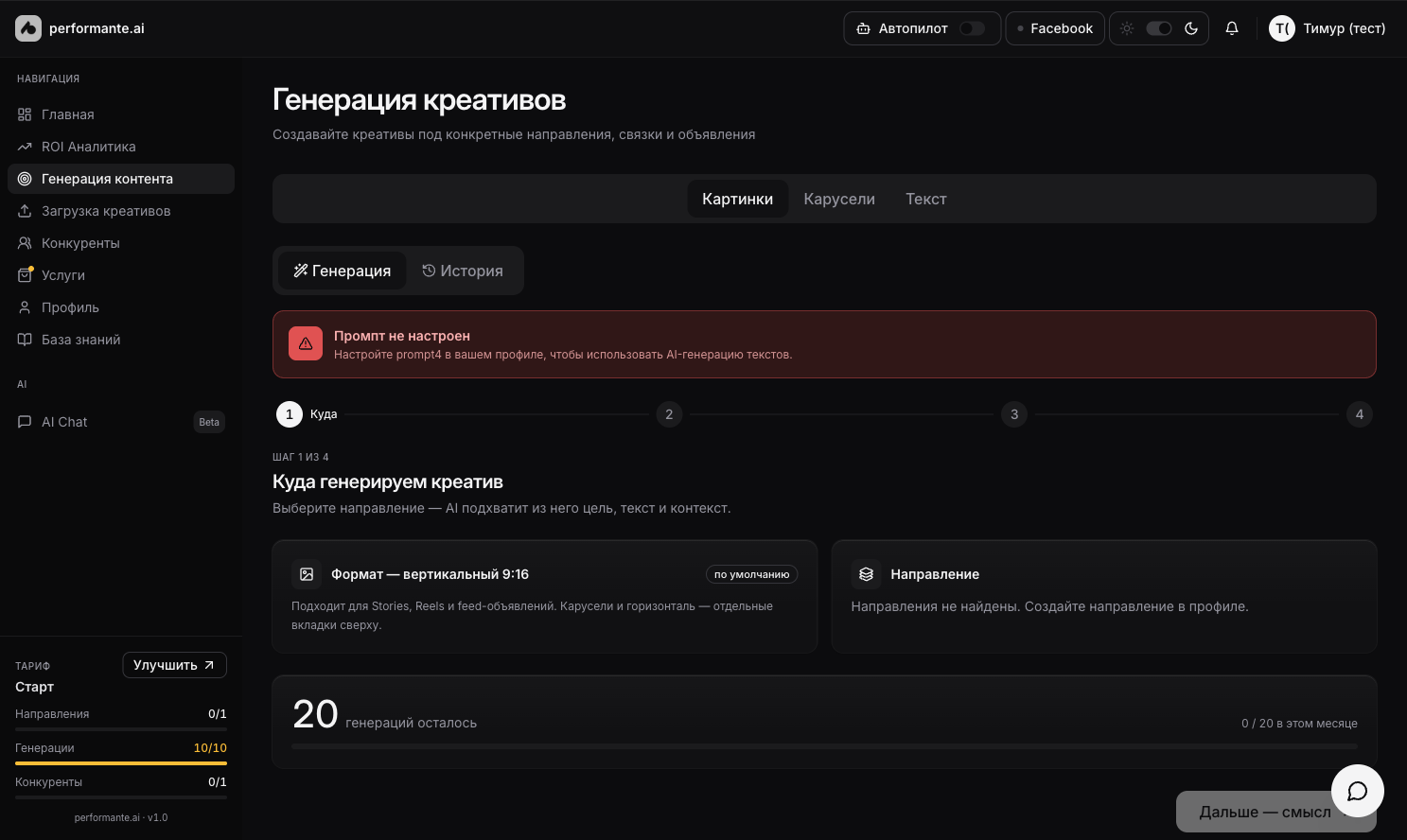 Платформа Performante — визард генерации креативов
